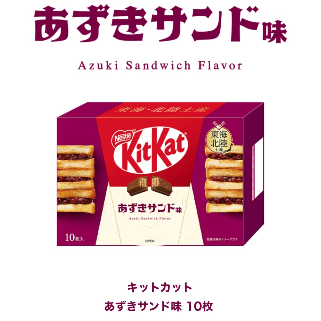 [Direct from Japan] Nestle, special, limited time, snack, KitKat, Azuki Sandwich flavor, 10 pieces