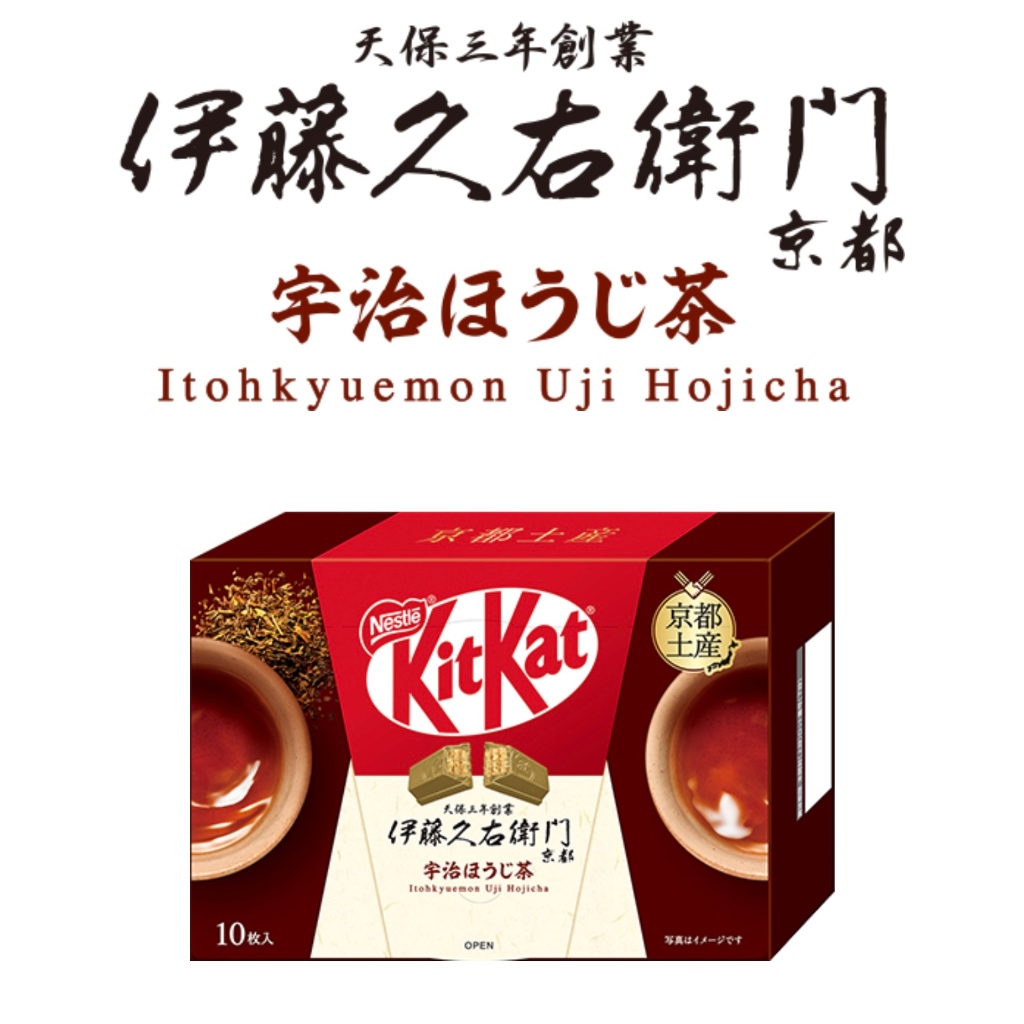 [Direct from Japan] Nestle, special, limited time, sweets, KitKat, Ito Kyuemon Uji Houjicha 10 piece