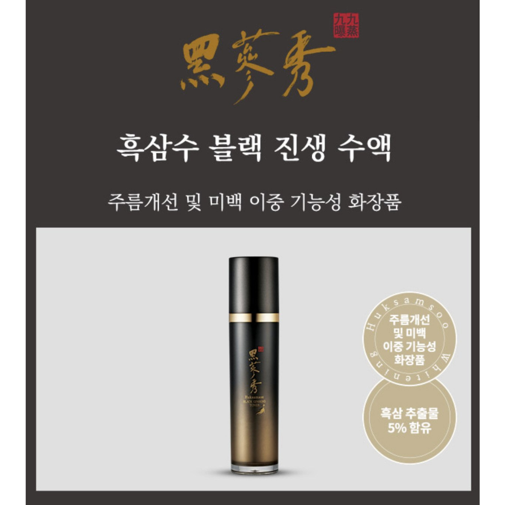 Nước Hoa Hồng Ngừa Lão Hóa Chiết Xuất Nhân Sâm Đen Huksamsoo Black Ginseng Toner 120ml