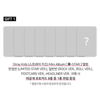 (LIMITED STAR Ver.) STRAY KIDS [樂-STAR (ROCK-STAR)] 8th MINI ALBUM (BDM POB)