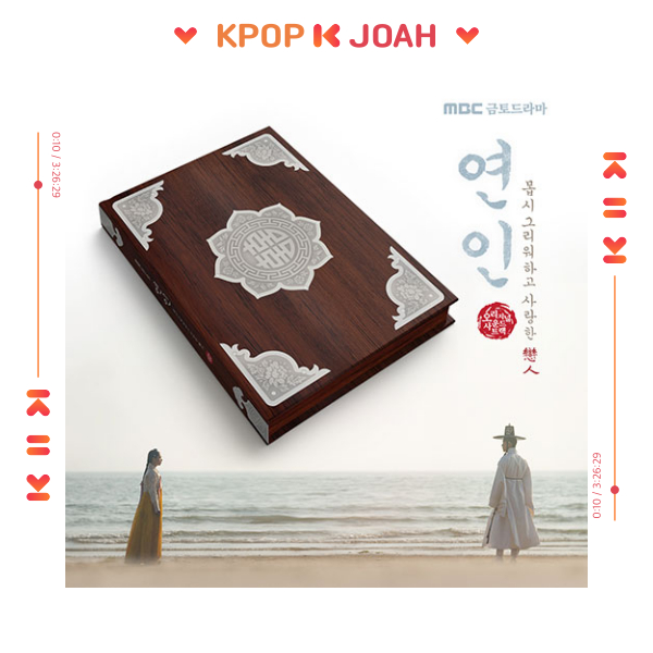 LOVER OST - 2023 MBC KOREA DRAMA