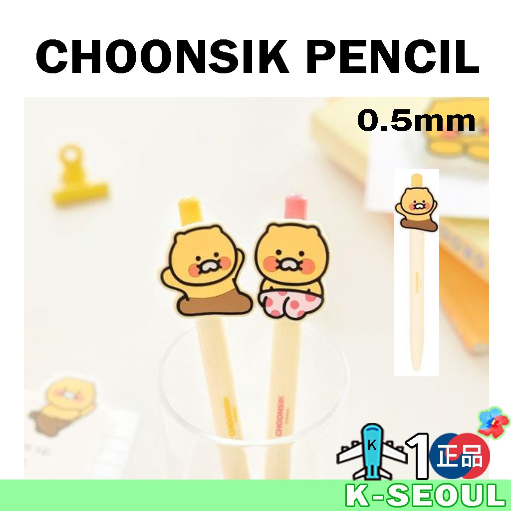 [K- Stationery] KAKAO  Friends CHOONSIK bút chì 0.5mm