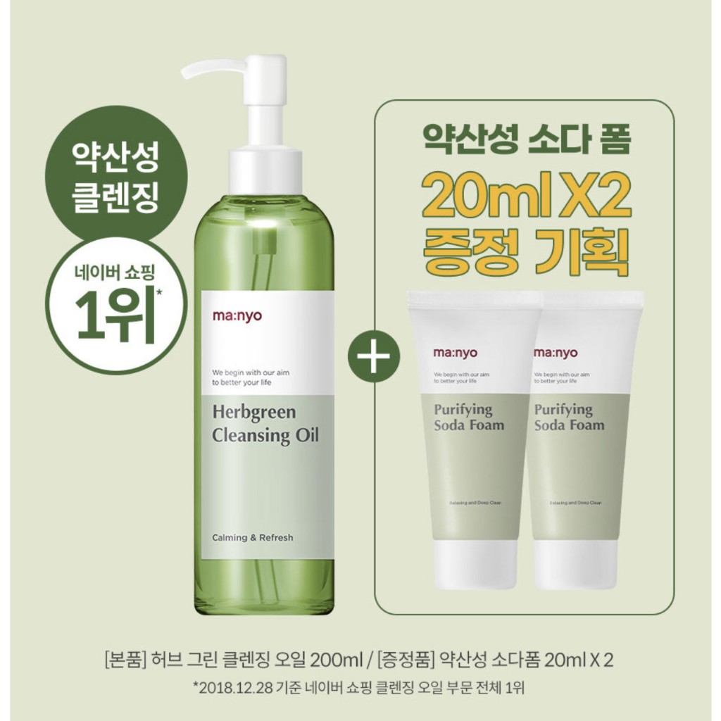 Set Dầu Tẩy Trang Manyo Herbgreen 200ml+ sữa rửa mặt 20mlx2ea