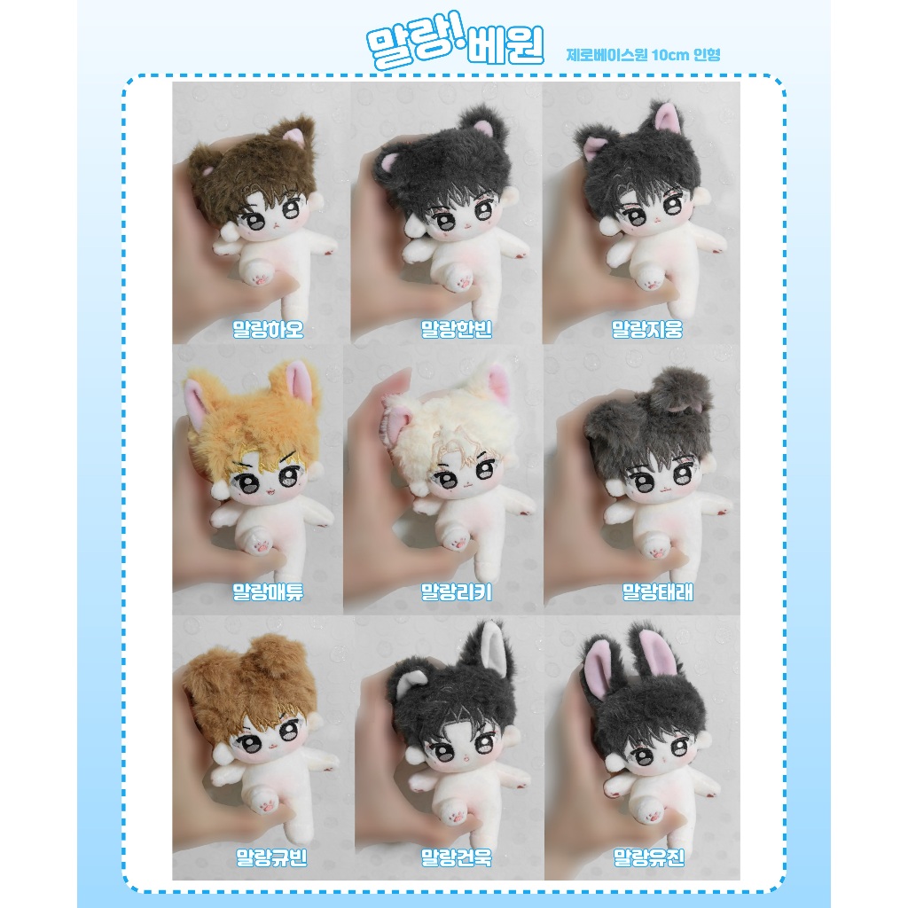 MALANG! BAEONE 10cm DOLL