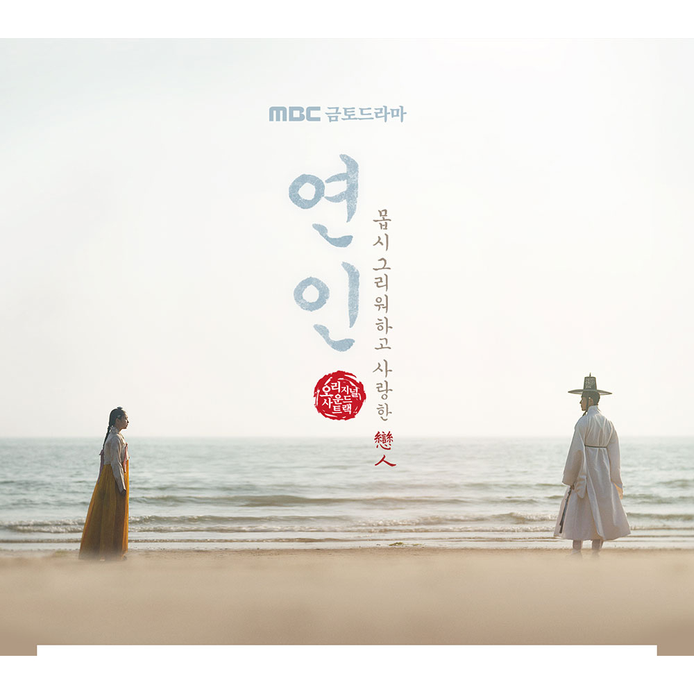 LOVER OST - 2023 MBC KOREA DRAMA