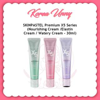 [skinpastel] Kem retinol x5 series 30ml (elastin / waterynourishing) / Làm Sáng / Làm Trắng / Loại Bỏ Nếp Nhăn / Làm Mờ Nếp Nhăn / Quà Tặng Cửa