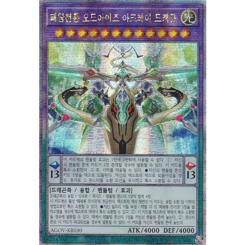 YUGIOH "Odd-Eyes Arcray Dragon" Korean