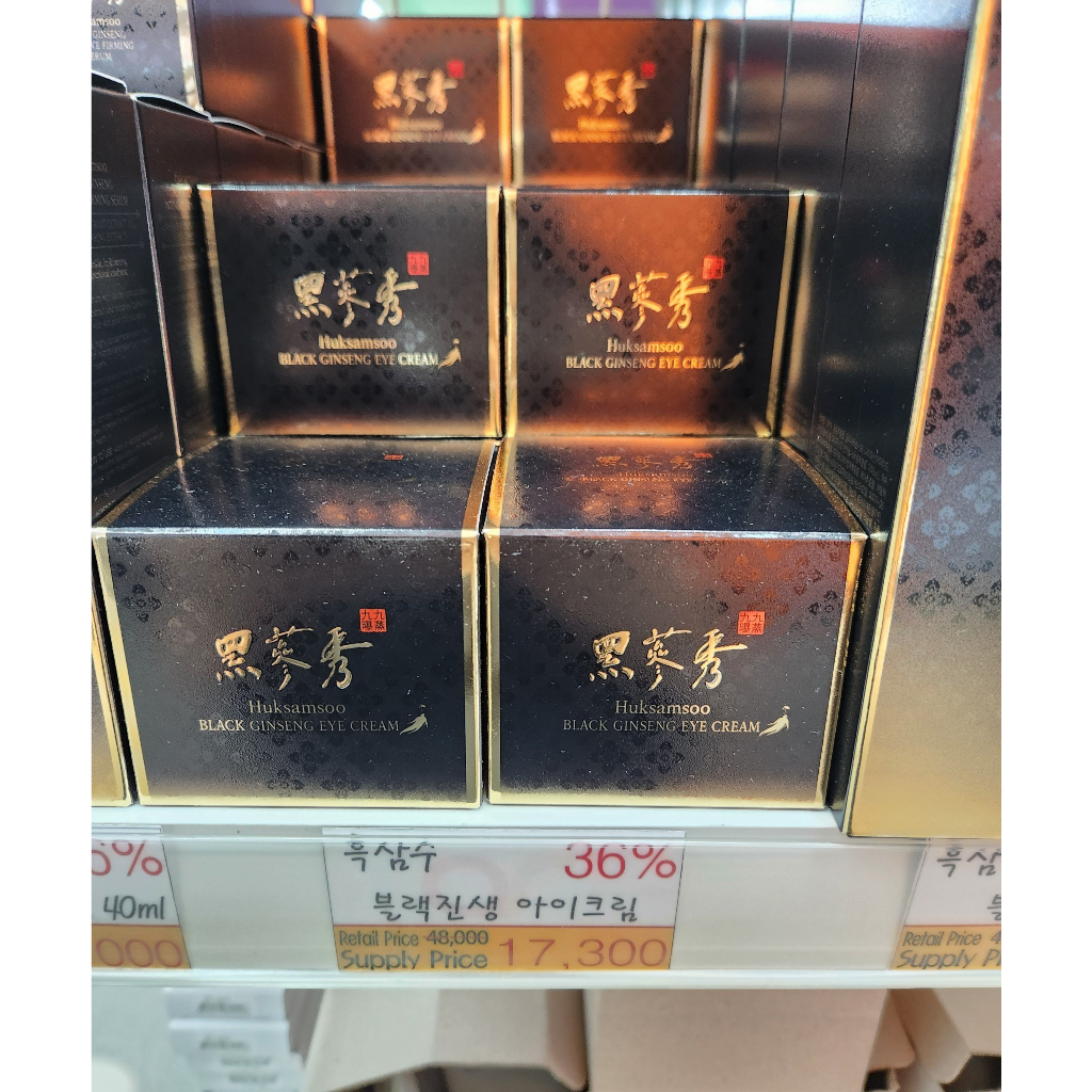 Kem Dưỡng Mắt Chiết Xuất Nhân Sâm Đen Huksamsoo Black Ginseng Eye Cream 20ml