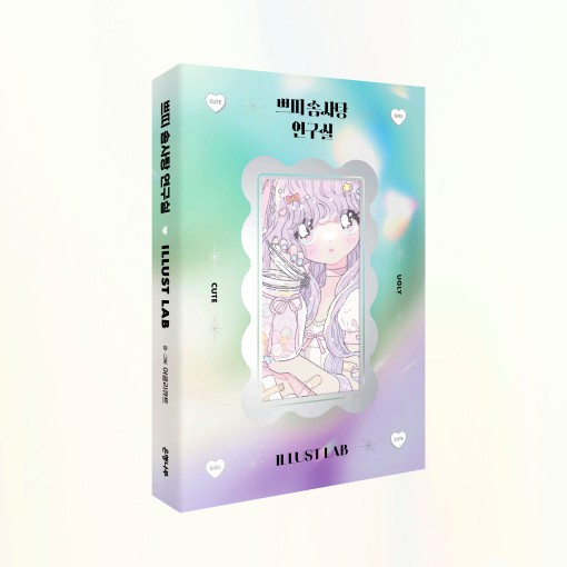 Sách Hình Dán Phòng Thí Nghiệm Minh Họa ver 2 - Xấu Xí, chuchuha, pumpum