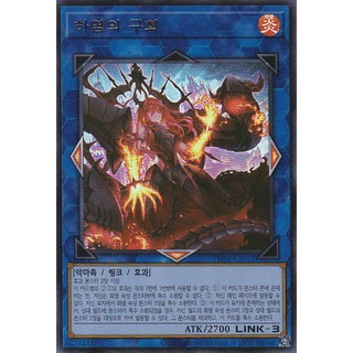 YUGIOH "Prisoner Princess of Fruitful Flames" Korean