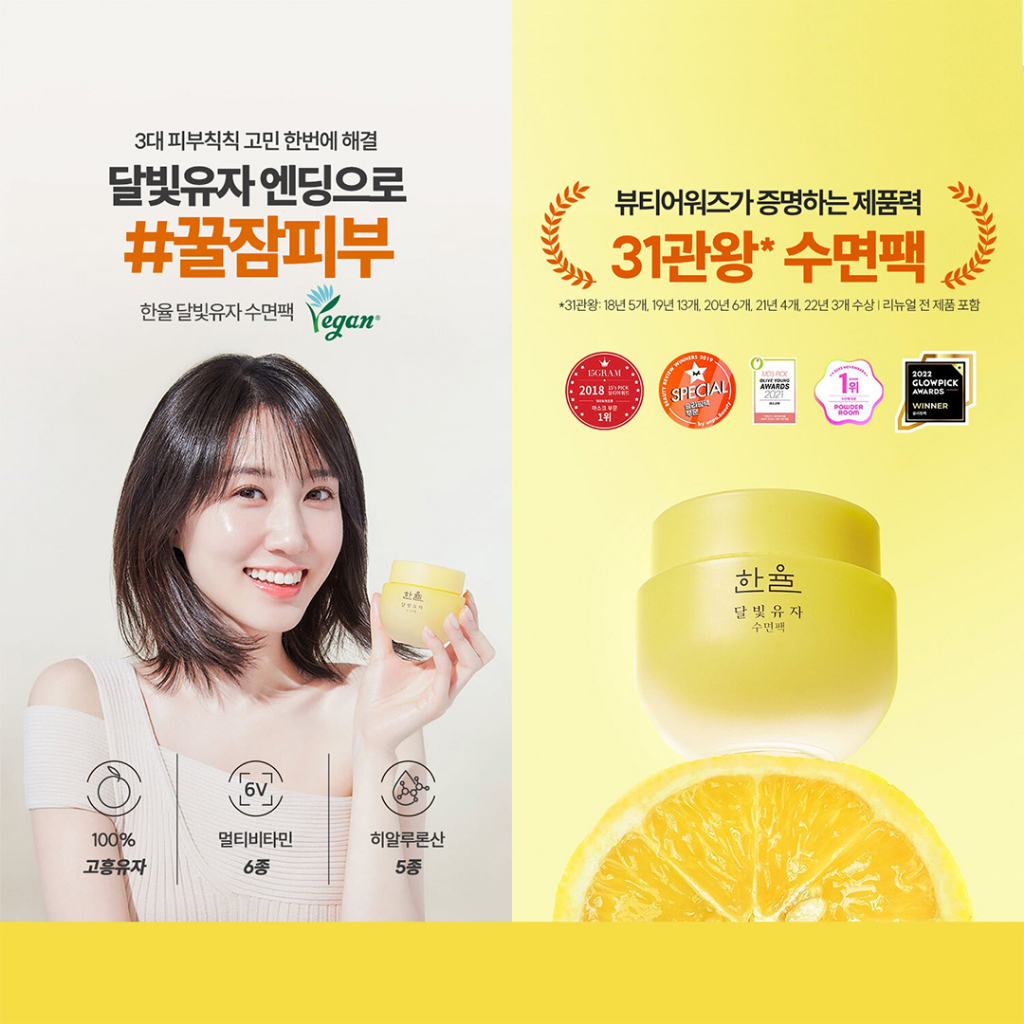 HANYUL Yuja Vitamin Sleeping Mask 70ml / 50ml / 20ml - Cải thiện tông màu da, tế bào chết và khô da
