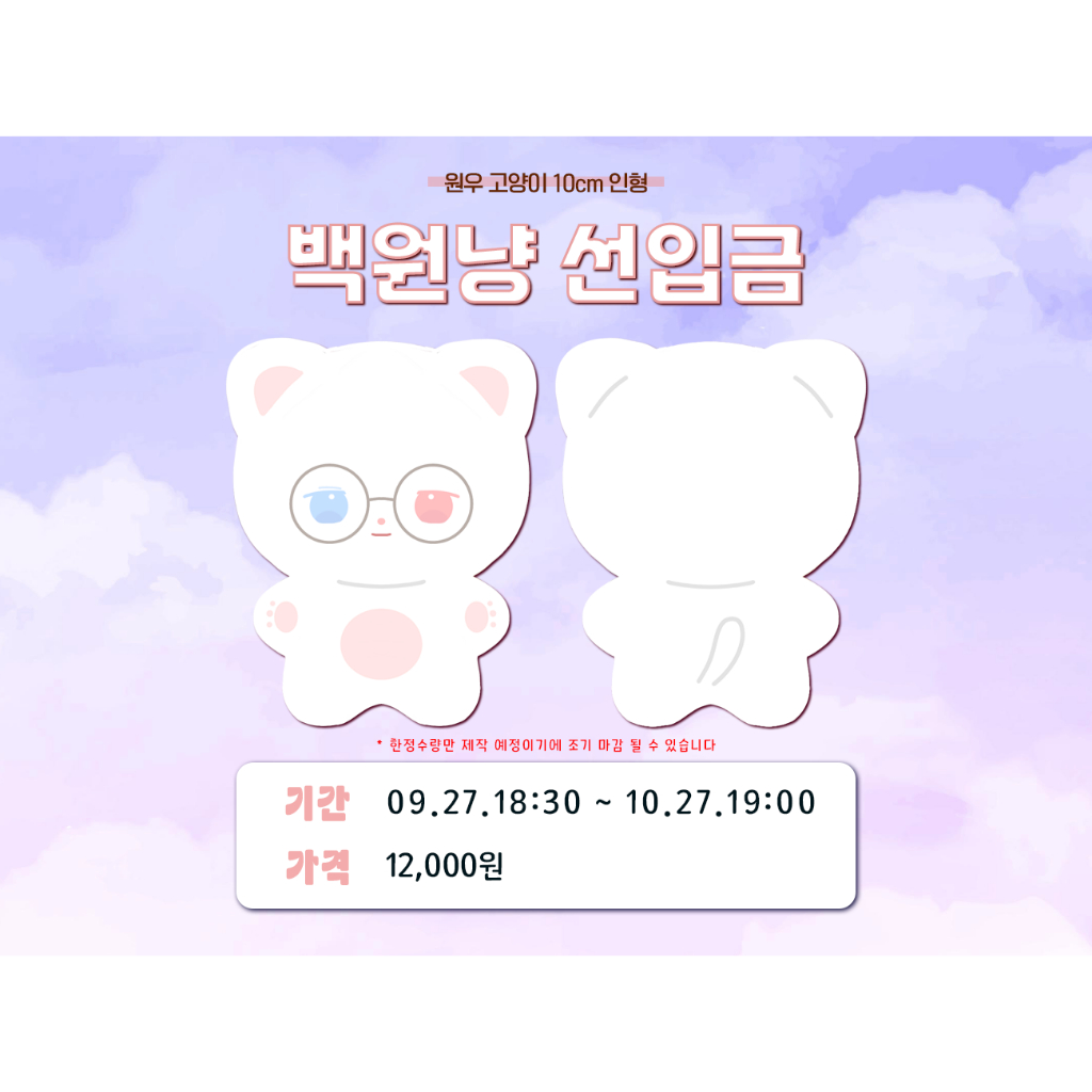 BAEKWON-NYANG 10cm DOLL