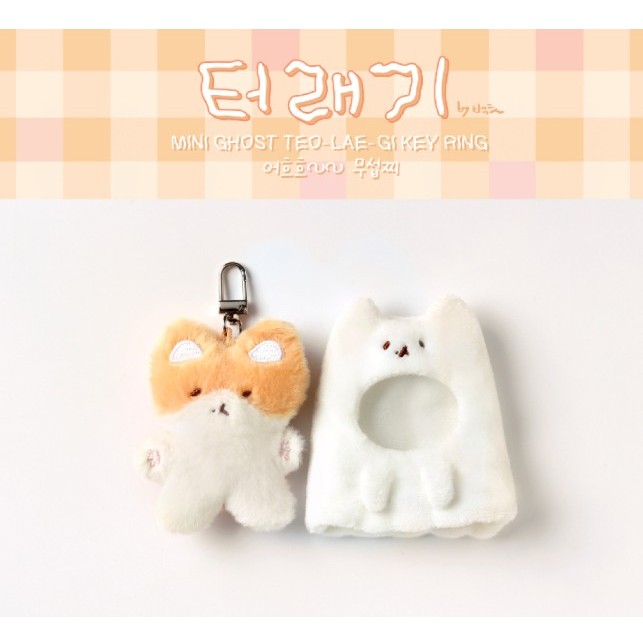 BAEKHYUN EXO MINI GHOST TEO-LAE-GI KEY RING - TEO-LAE-GI