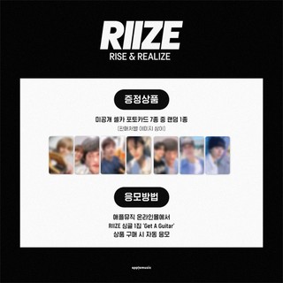(Only POB) RIIZE - 1st Single Album [Get A Guitar] (Apple Music)