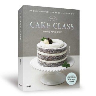 Quyển 2: Sugar Lane: Cake Class - sách của đầu bếp Hanbit Cho