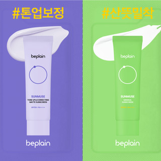    Kem chống nắng BEPLAIN Sunmuse lai Vật Lý & Hoá Học Nâng Tone & Hiệu chỉnh da Matte Mịn lì SPF 50+ PA++++  1ml + Kem chống nắng BEPLAIN Sunmuse Vật Lý Nâng Tone nhẹ nhàng SPF 50+ PA++++ Mineral Sunscreen  1ml