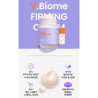 Kem dưỡng da NEOGEN V.Biome 60g