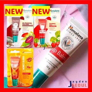 HIMALAYA | Son dưỡng môi thuần chay 10g - SON DƯỠNG SON, SON DƯỠNG SON MẬT ONG LÀM MỀM MÔI, Bơ ca cao siêu dưỡng ẩm, Son bóng dâu tây