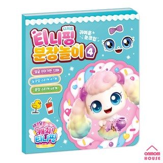 Bắt Teenieping Season 4 Dress Up Play Game 4 Đồ chơi Hàn Quốc