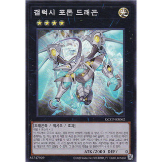 [QCCP-KR062] YUGIOH "Galaxy Photon Dragon" Korean