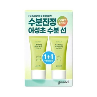 Kem chống nắng dưỡng ẩm goodal 50ml 1 + 1 bộ / kem chống nắng