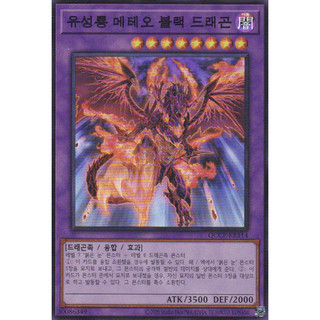 [QCCP-KR114] YUGIOH "Meteor Black Comet Dragon" Korean