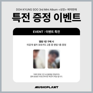 D.O. - 3rd Mini Album [Growth] (POPCORN Ver. / MARS Ver.)