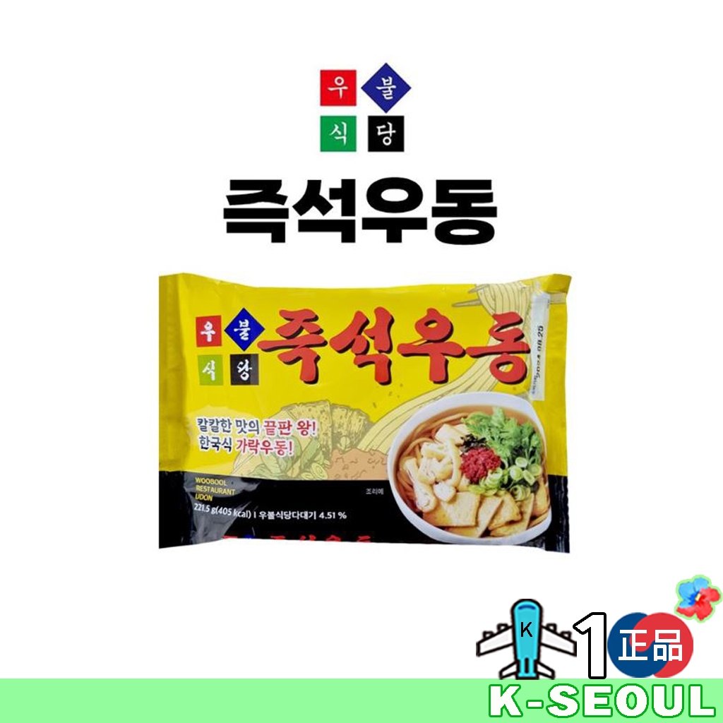 [K-food] WOOBOBOOL Restrant UDON LEEJANGWOO UDON NGAY LẬP TỨC UDON KOREA Rest Area UDON
