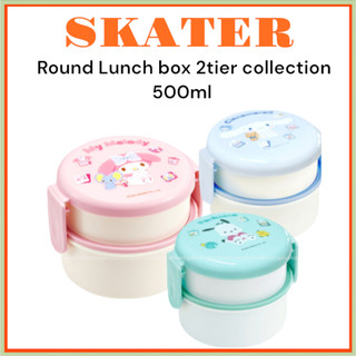 [Skater] Hộp cơm trưa tròn SANRIO Bộ sưu tập 2 tầng 500ml Mymelody, Pochacco, Cinnamoroll ONWR1
