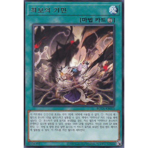 [ROTA-KR055] Rare "Deception of the Sinful Spoils" Korean