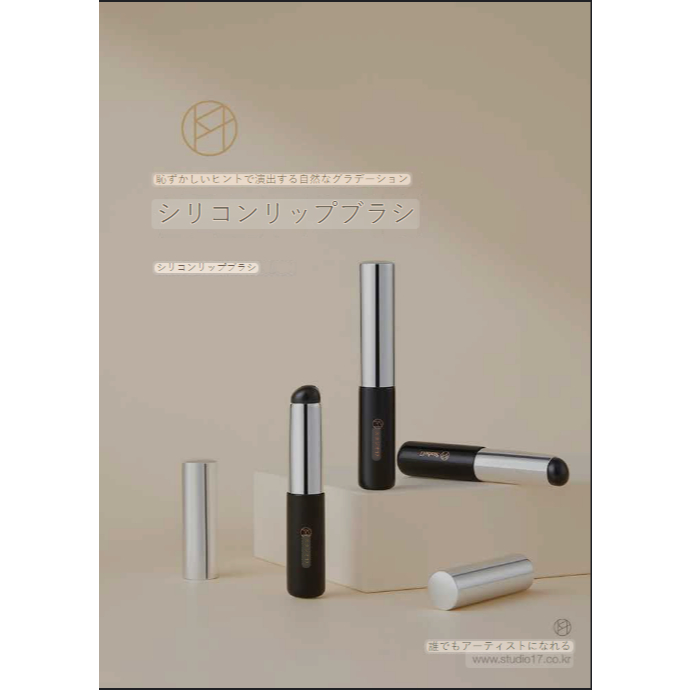 Bàn chải môi silicon Studio17