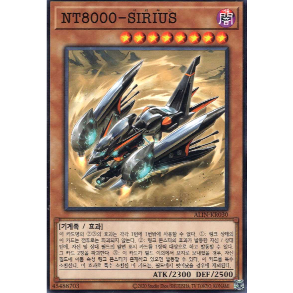 [ALIN-KR030] Common "NT8000 - SIRIUS" Korean