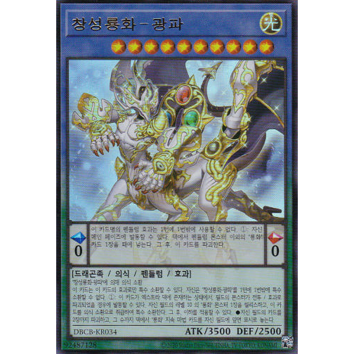 [DBCB-KR034] Ultra Rare "Sosei Ryu-Ge Mistva" Korean
