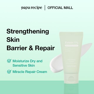  Papa recipe Mild Derma Ectoin 1% Kem Dưỡng Ẩm 50ml 