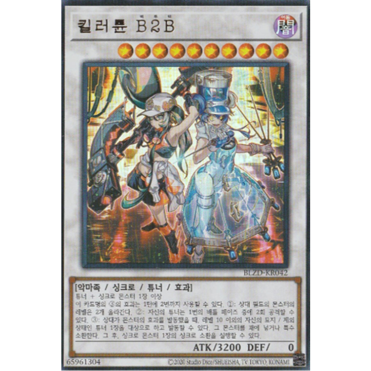 [BLZD-KR042] YUGIOH "Kewl Tune B2B" Korean