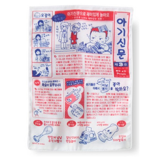 Đồ chơi báo chí Tomorrow Baby People (Size nhỏ) | Đồ chơi chơi chơi giấy nhăn mềm cho trẻ sơ sinh | 