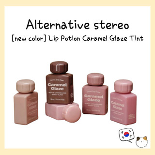 [màu mới] Alternativestereo Lip Potion Caramel Glaze Tint - vận chuyển từ Hàn Quốc #sugarMôi phủ #glowy Son môi #douyin Son môi