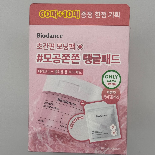 Bộ sưu tập miếng mực Biodance