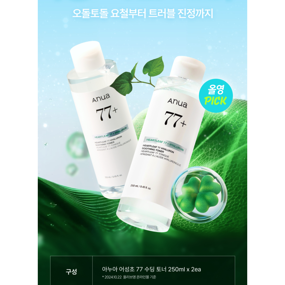 [Anua x Olive Young] Toner quốc dân thoáng mát dành cho da dầu nhờn Anua Heartleaf 77 Soothing Toner