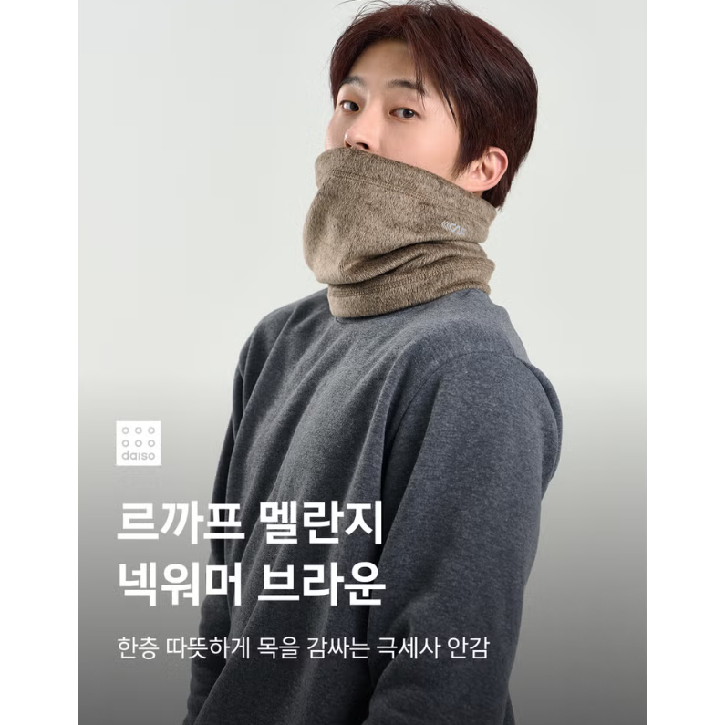 Máy hâm nóng cổ Lecaf Sportif Melange màu nâu