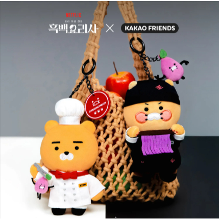 [Kakao Friends] Culinary Class Wars × Friends Plush Keyring