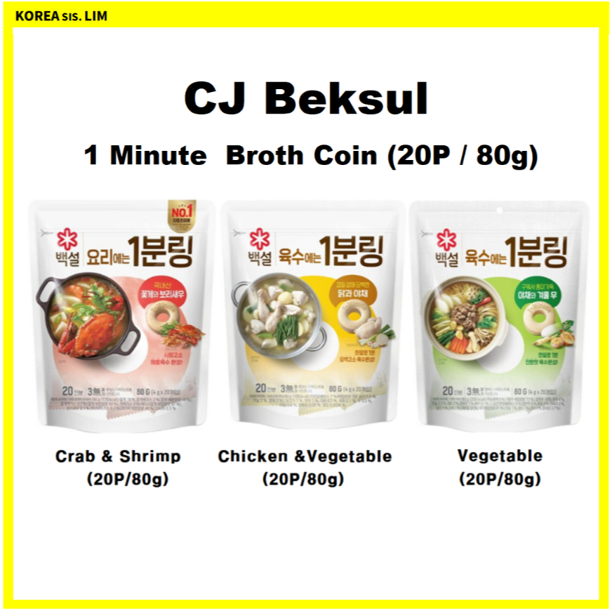 [CJ Beksul] 1 Minute Broth Coin 3 Hương vị 20P 80g / Cua & Tôm, Gà & Rau củ, Rau củ / Hàn Quốc Insta