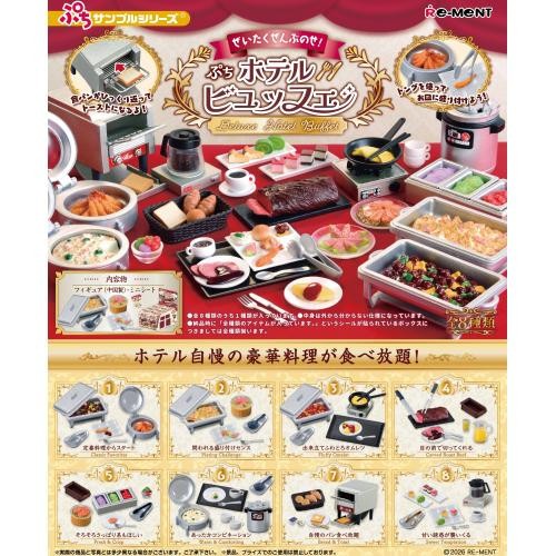 Re-ment Petit Sample Deluxe Hotel Buffet Hình [Hộp ngẫu nhiên (1 cái)]
