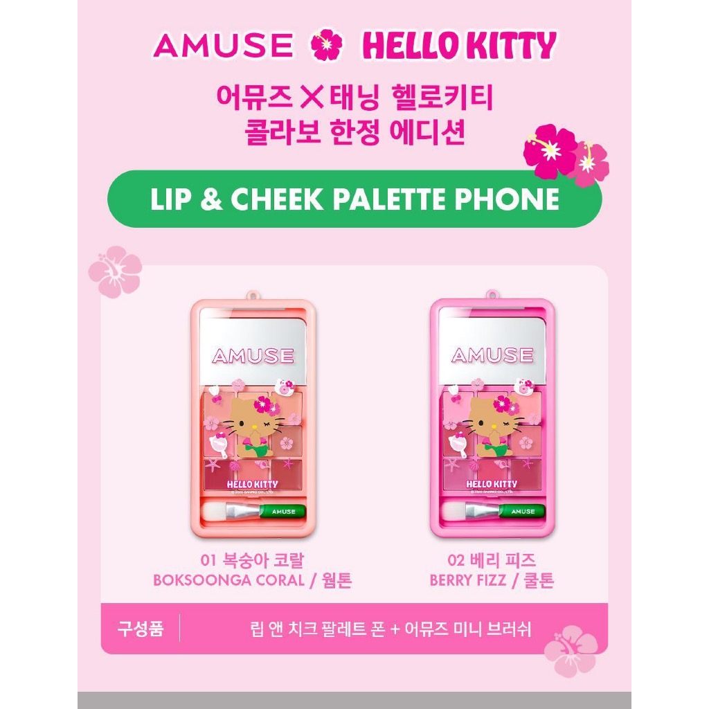 [AMUSE X HELLO KITTY] ĐIỆN THOẠI LIP & CHEEK PALETTE