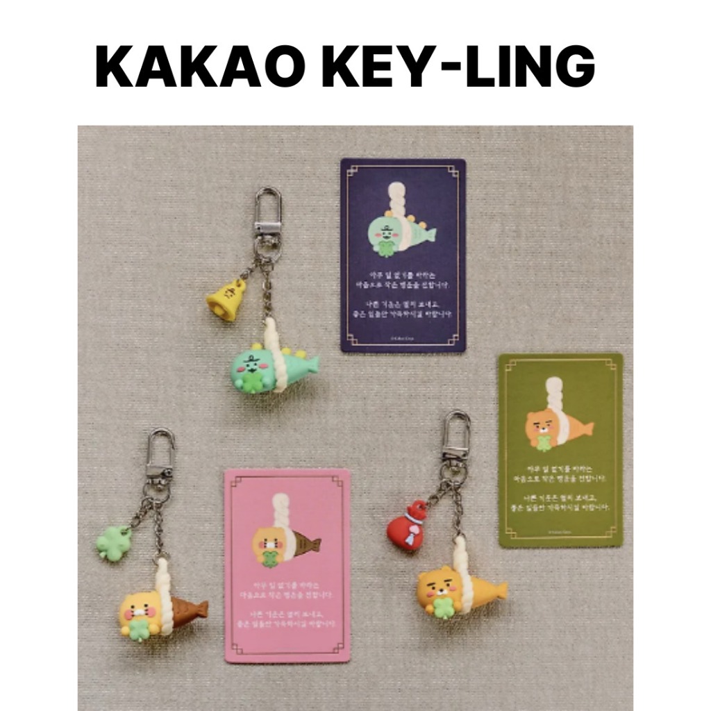 "Những người bảo vệ dễ thương mang lại may mắn" Móc khóa hình cá tuyết trừ tà Kakao _ Ryan / Chunshi