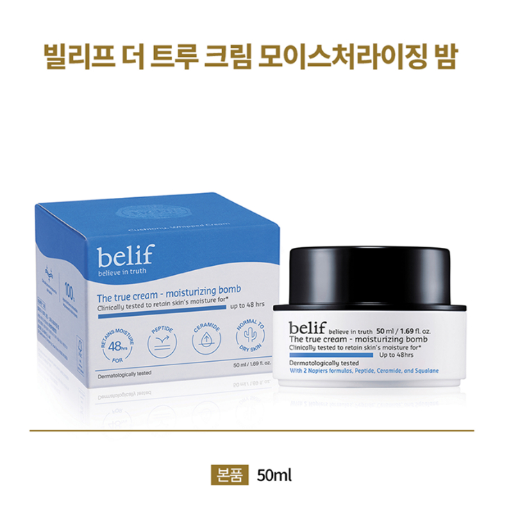 Kem dưỡng ẩm Belief the true cream 50ml