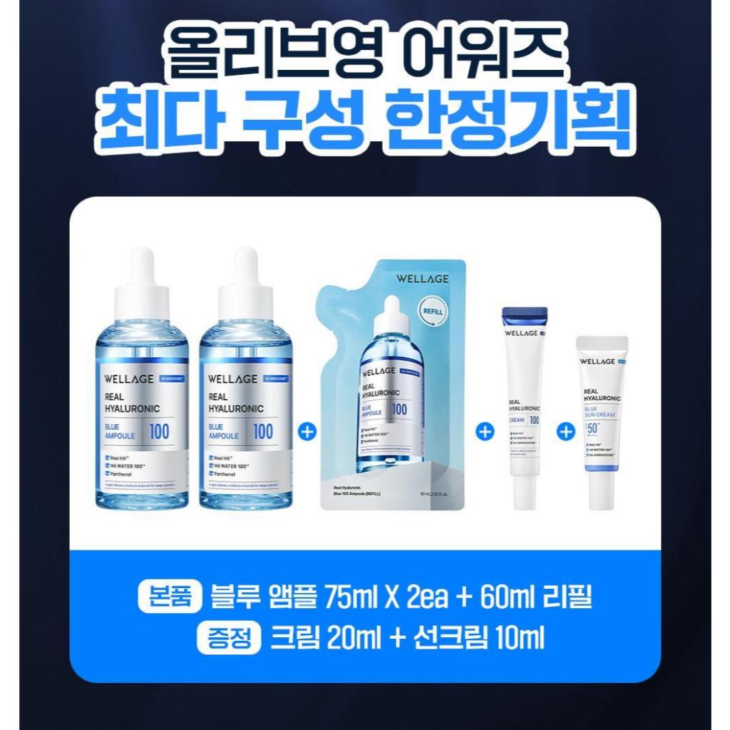 [Wellage x Olive Young] Tinh chất dưỡng ẩm Wellage Real Hyaluronic Blue Ampoule, set siêu khuyến mãi