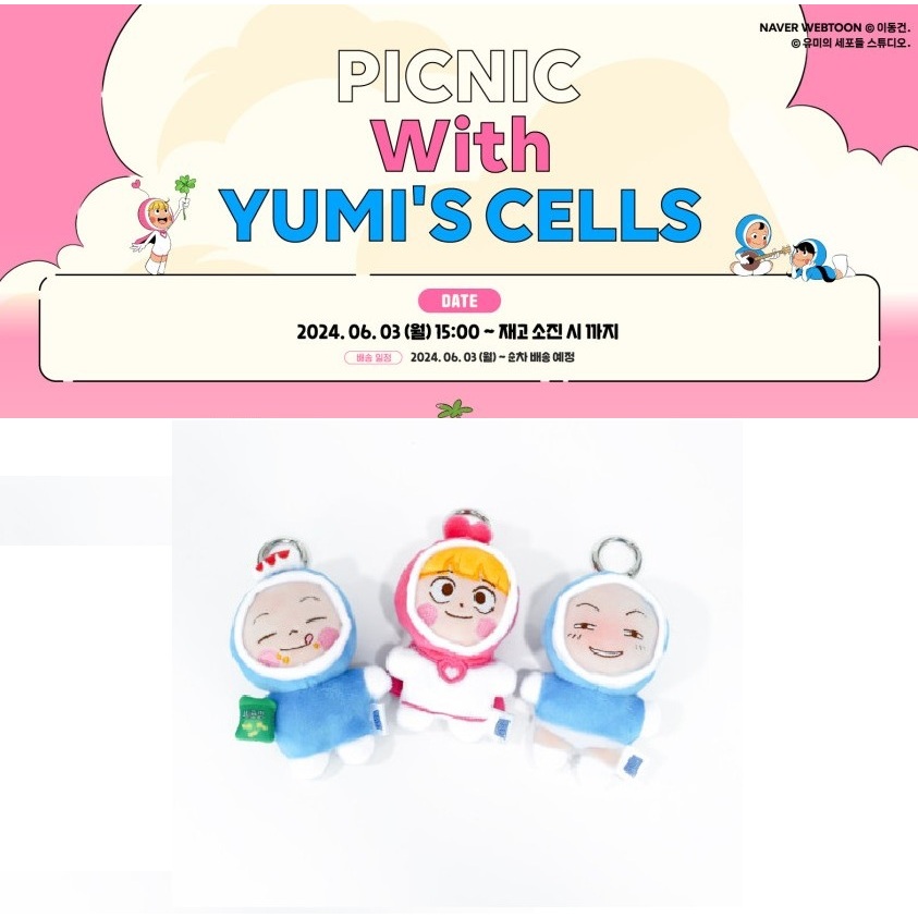 [YUMI 'S CELLS] Dã ngoại với tế bào của Yumi Nhẫn chìa khóa búp bê Mini