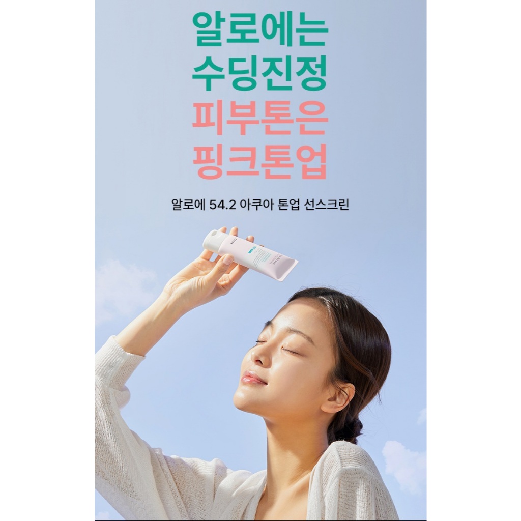 [COSRX] Kem chống nắng nha đam lành tính nâng tông màu da COSRX Aloe 54.2 Aqua Tone-up Sunscreen, 50