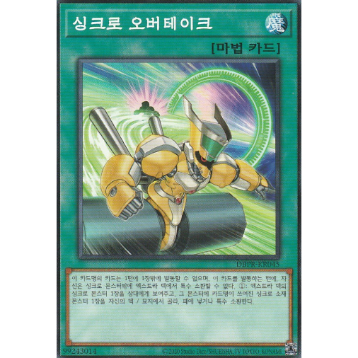 [DBPR-KR045] YUGIOH "Synchro Overtake" Korean